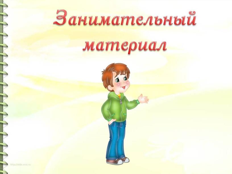 Урок русского языка в 4 классе. Однородные члены предложения