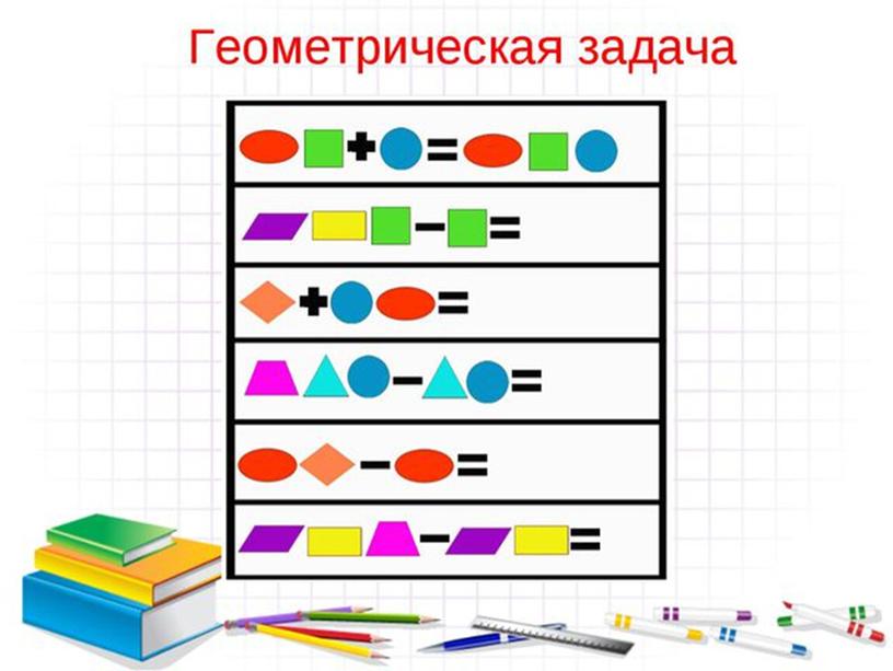 Презентация на тему "Развитие логического мышления младших школьников в условиях ФГОС НОО"