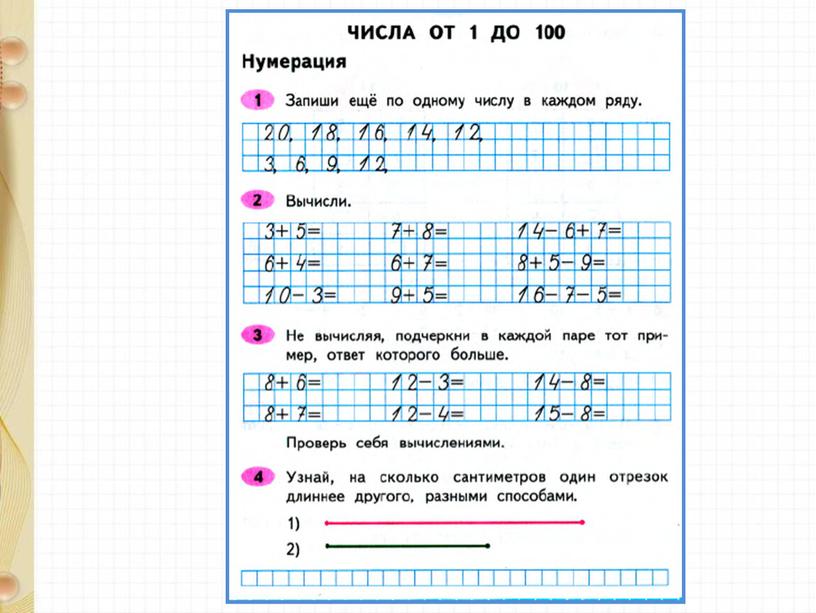 Презентация 2 класс математика