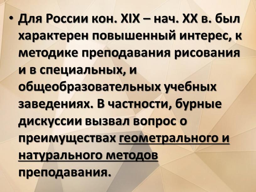 Для России кон. ХIX – нач. ХХ в