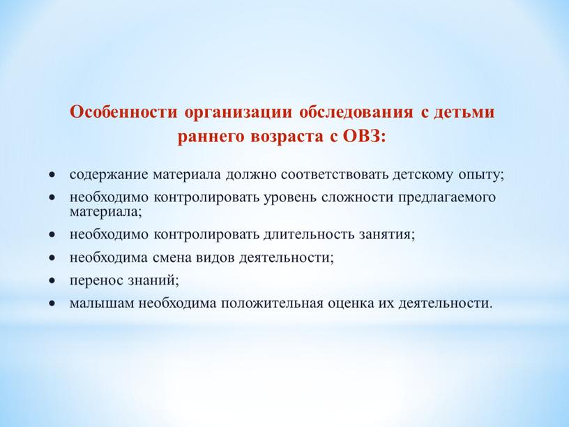 Особенности организации обследования с детьми раннего возраста с