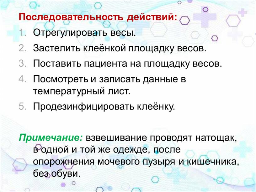 Последовательность действий: Отрегулировать весы