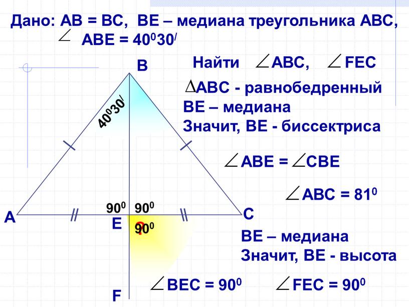 В А ? 40030/ ВЕ – медиана Значит,