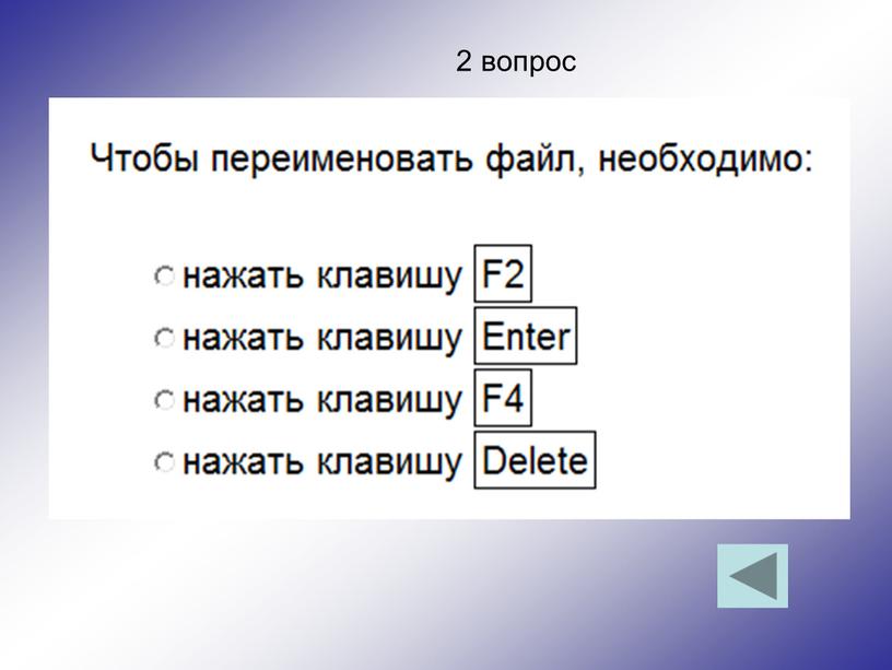 2 вопрос