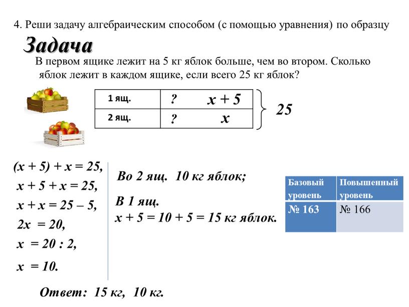Задача В первом ящике лежит на 5 кг яблок больше, чем во втором