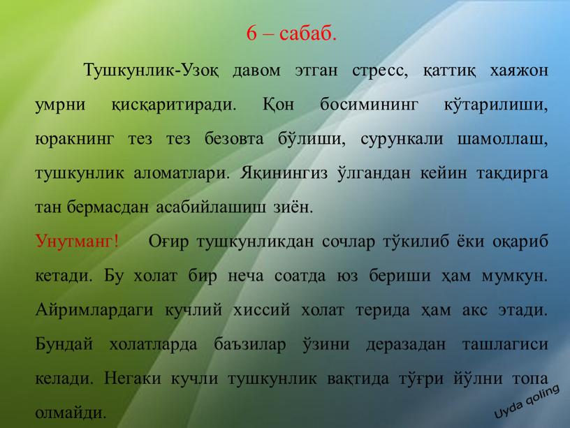 Тушкунлик-Узоқ давом этган стресс, қаттиқ хаяжон умрни қисқаритиради