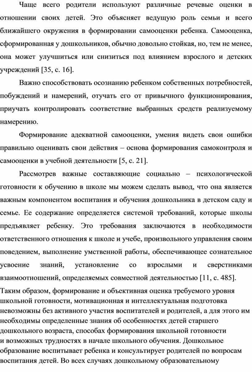 Чаще всего родители используют различные речевые оценки в отношении своих детей