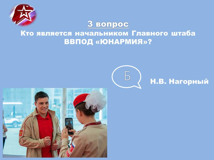 Кто является начальником Главного штаба