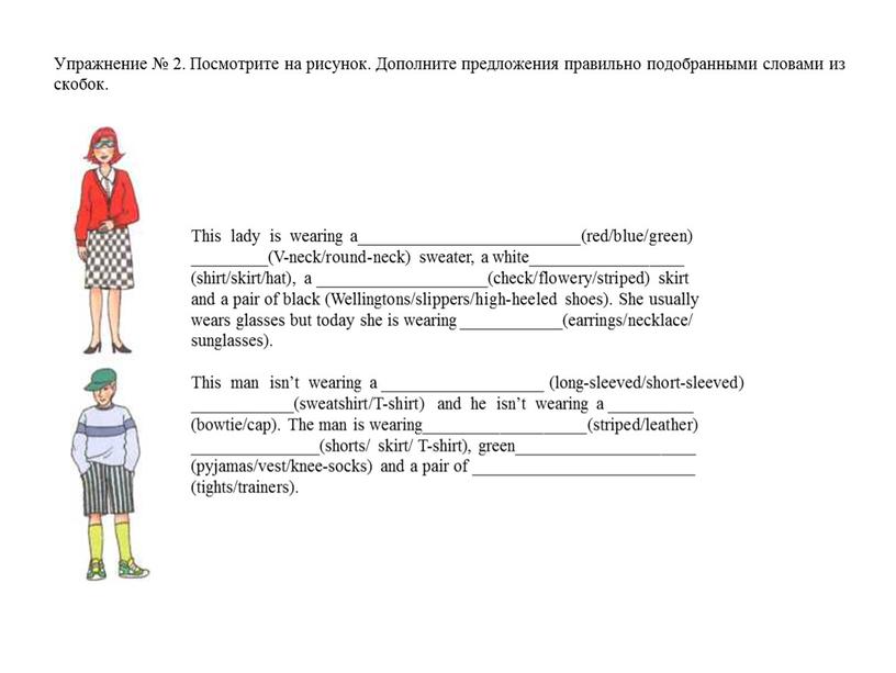 Упражнение № 2. Посмотрите на рисунок