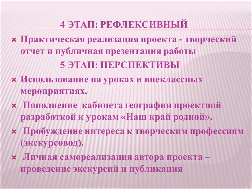 Практическая реализация проекта - творческий отчет и публичная презентация работы 5