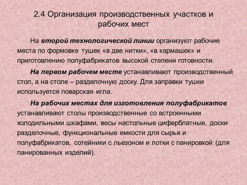 Организация производственных участков и рабочих мест