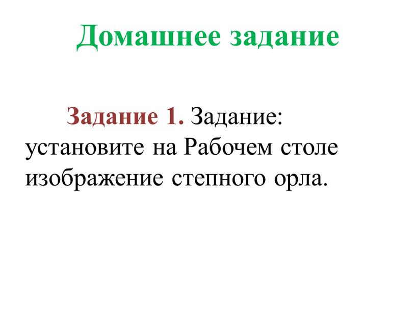 Домашнее задание Задание 1.