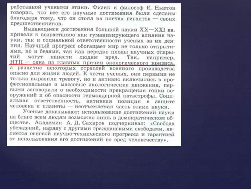 Обществознание. Тема: "Наука и образрвание"