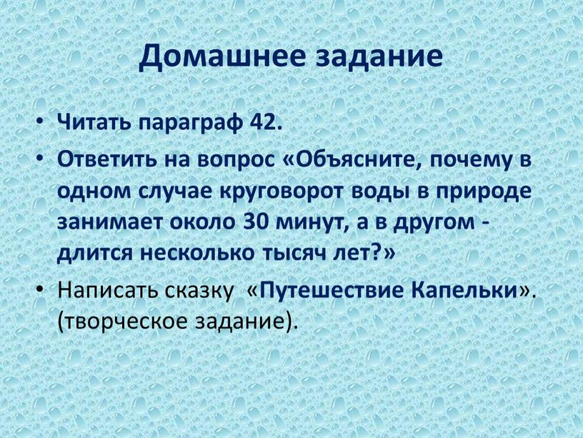 Домашнее задание Читать параграф 42