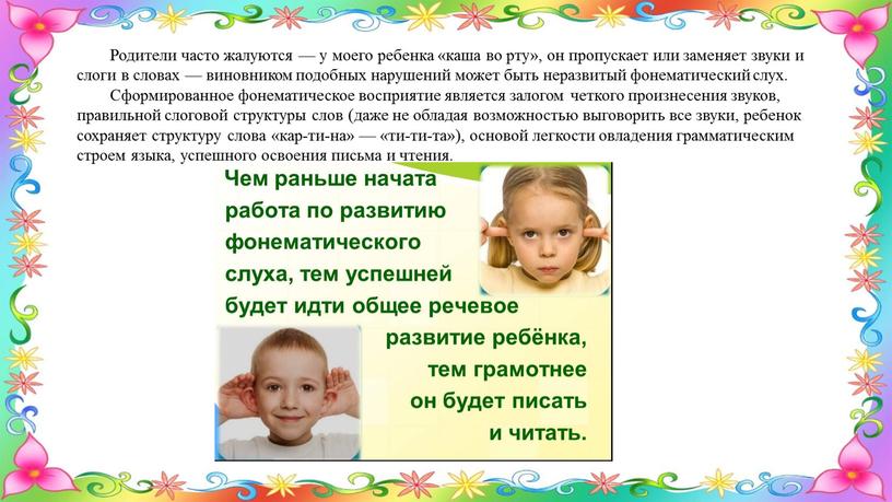 Родители часто жалуются — у моего ребенка «каша во рту», он пропускает или заменяет звуки и слоги в словах — виновником подобных нарушений может быть…