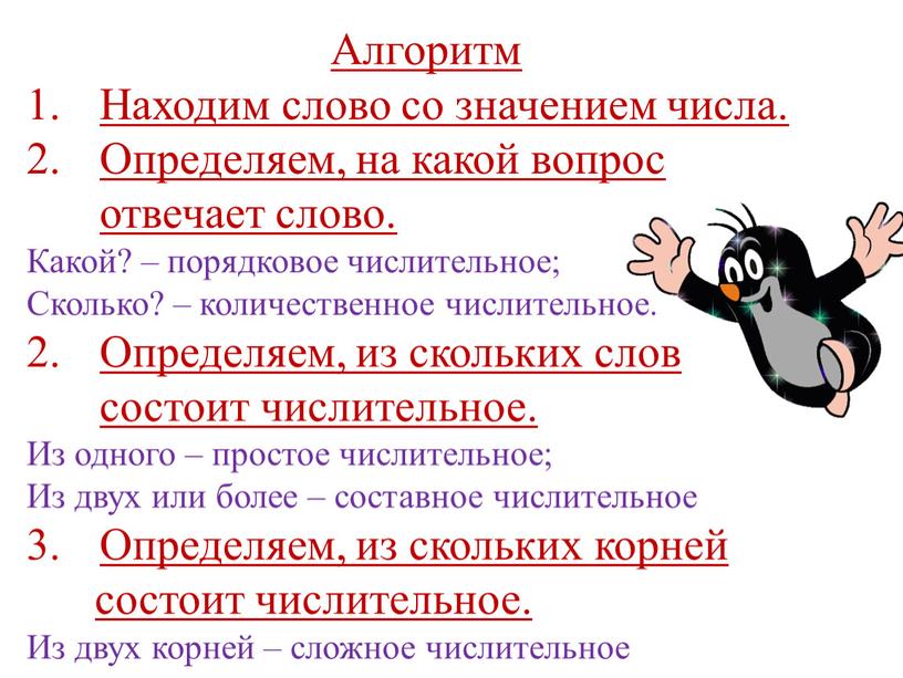 Алгоритм Находим слово со значением числа