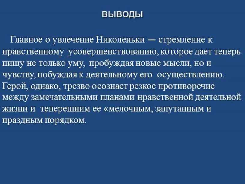 Презентация к уроку Нравственное развитие человека в повести «Юность»                 Л. Н. Толстого.