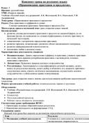 Конспект урока по русскому языку на тему «Правописание приставок и предлогов»