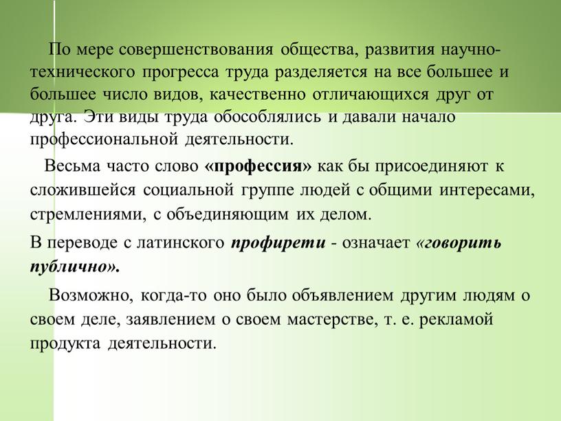 По мере совершенствования общества, развития научно-технического прогресса труда разделяется на все большее и большее число видов, качественно отличающихся друг от друга