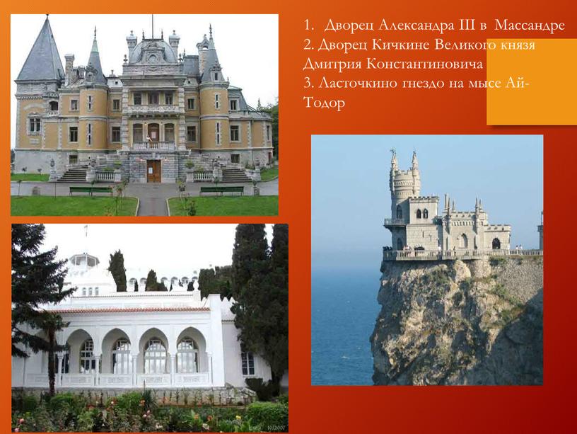 Дворец Александра III в Массандре 2