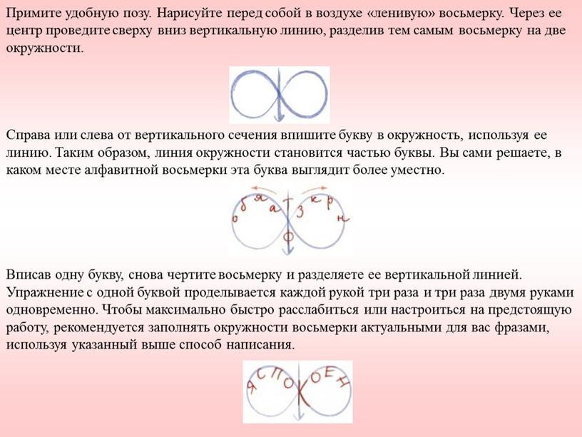 Примите удобную позу. Нарисуйте перед собой в воздухе «ленивую» восьмерку