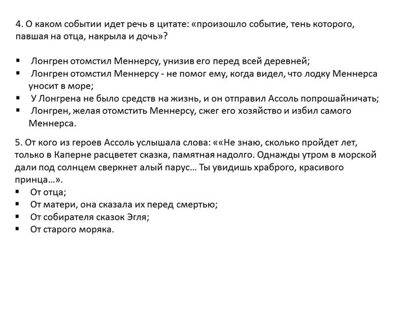 О каком событии идет речь в цитате: «произошло событие, тень которого, павшая на отца, накрыла и дочь»?