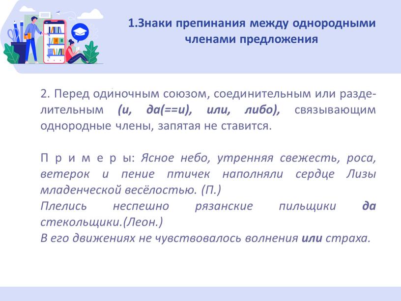 Знаки препинания между однородными членами пред­ложения 2