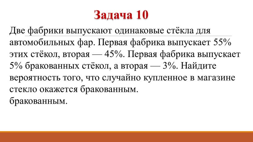 Две фабрики выпускают одинаковые стёкла для автомобильных фар