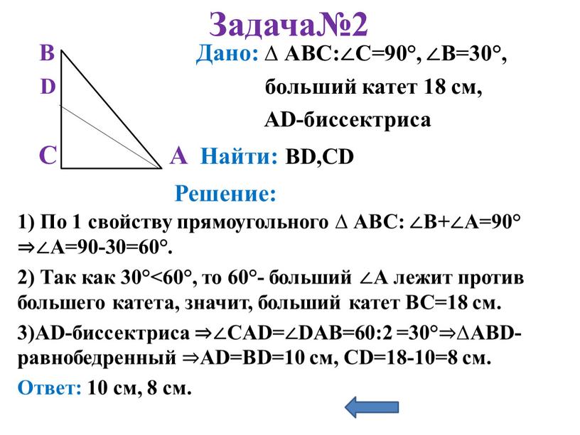 Задача№2 B