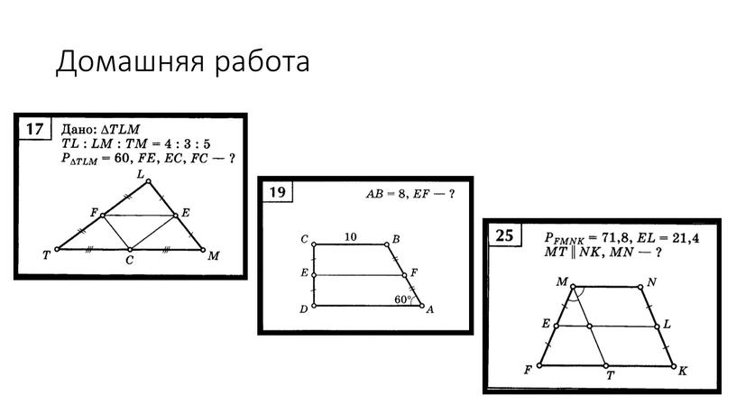 Домашняя работа