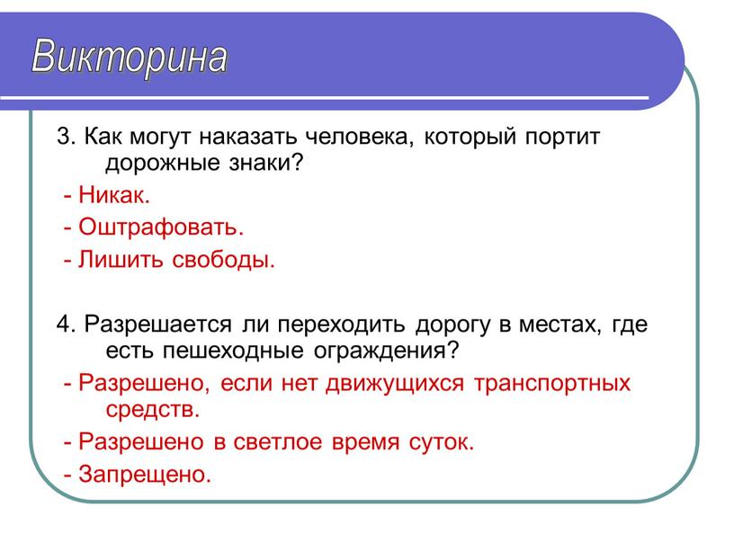 Как могут наказать человека, который портит дорожные знаки? -