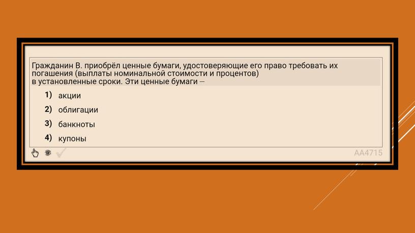 Рынок ценных бумаг: теория + практика. Подготовка к ЕГЭ