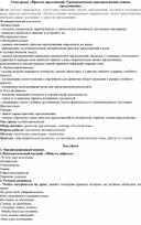 Разработка конспекта урока по русскому языку в 8 классе на тему: «Простое предложение. Грамматическая (предикативная) основа предложения»