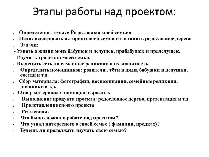 Этапы работы над проектом: .