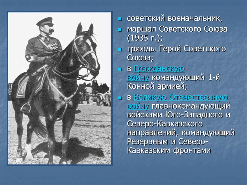 Советского Союза (1935 г.); трижды