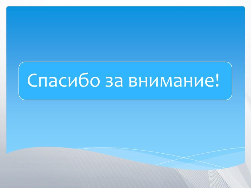 ИКТ как средство повышения мотивации учащихся на уроках иностранного языка и во внеурочной деятельности