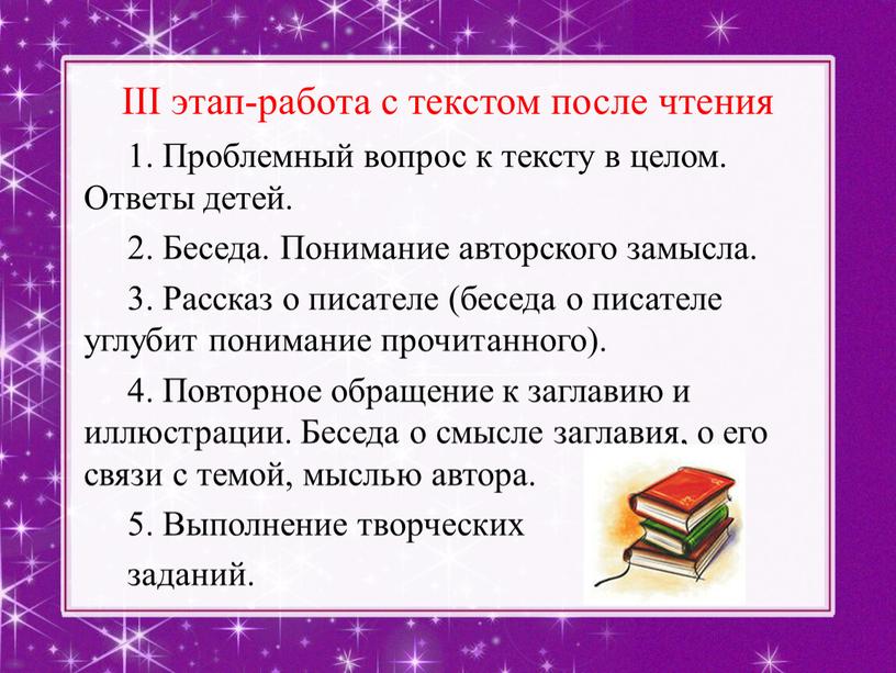 III этап-работа с текстом после чтения 1