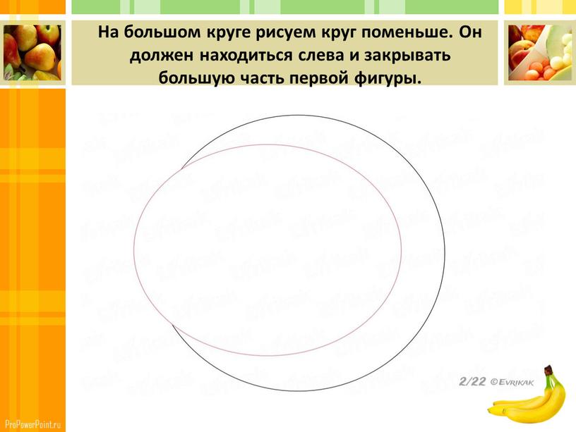 На большом круге рисуем круг поменьше