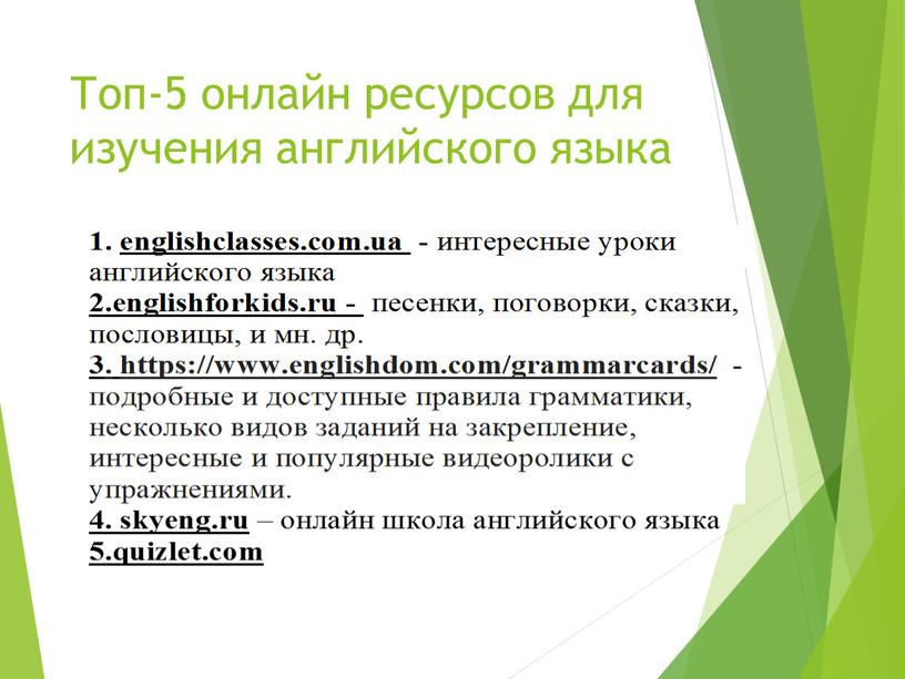 Топ-5 онлайн ресурсов для изучения английского языка