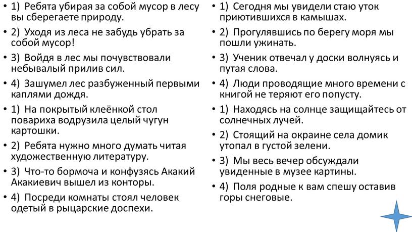 Ребята убирая за собой мусор в лесу вы сберегаете природу