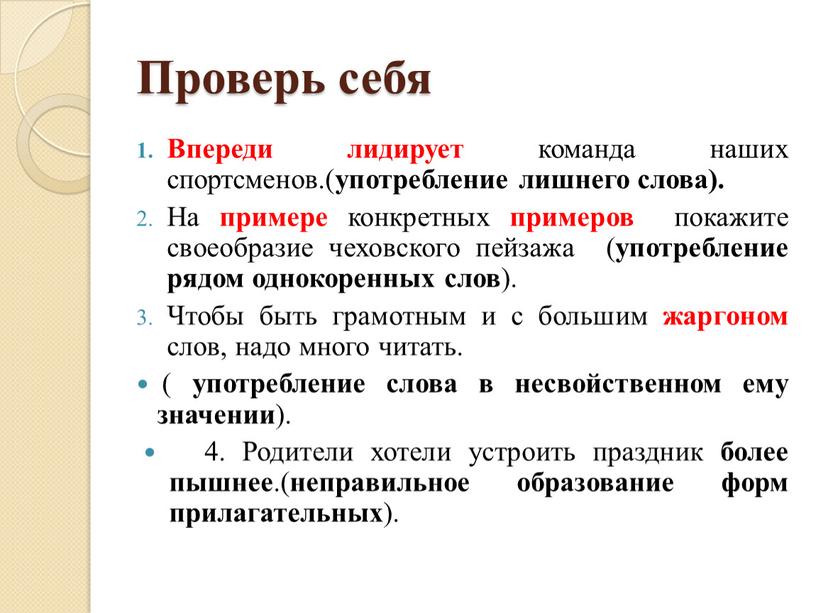 Проверь себя Впереди лидирует команда наших спортсменов