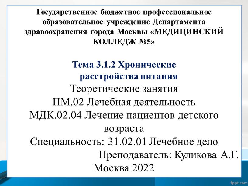 Государственное бюджетное профессиональное образовательное учреждение