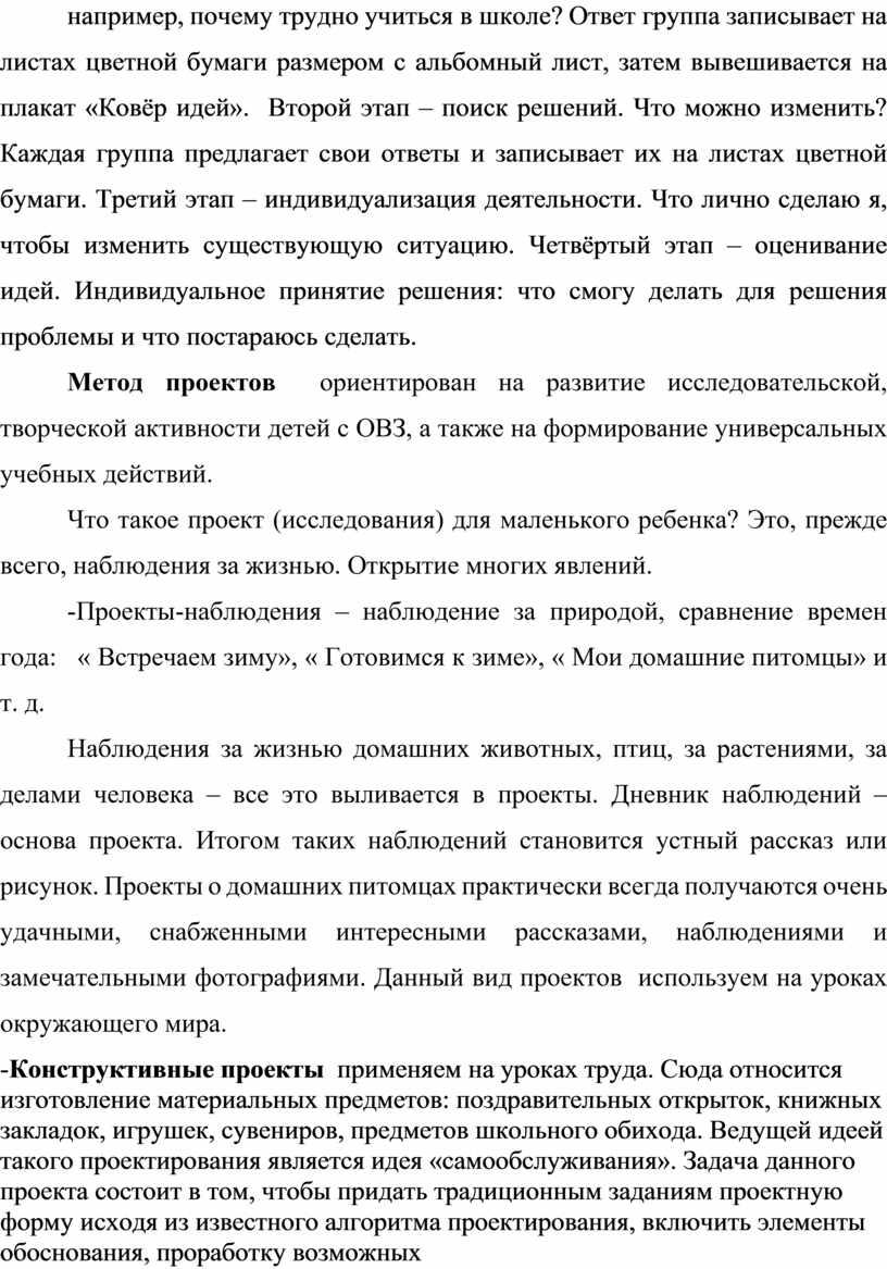 Ответ группа записывает на листах цветной бумаги размером с альбомный лист, затем вывешивается на плакат «Ковёр идей»