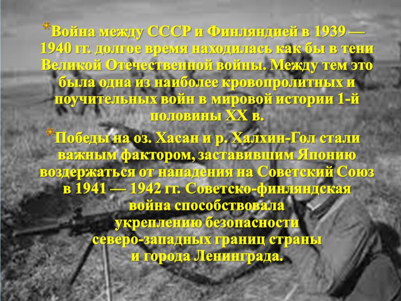 Война между СССР и Финляндией в 1939 — 1940 гг