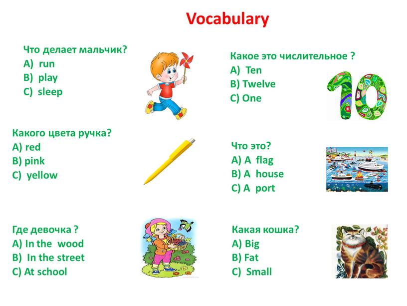 Vocabulary Что делает мальчик?