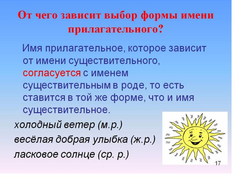 Урок русского языка "Связь прилагательного с существительным" (презентация)