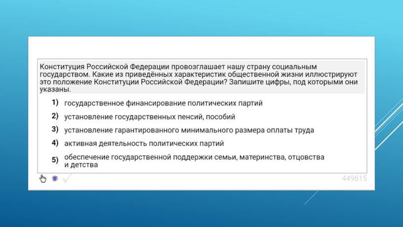 Экспресс-курс по обществознанию по разделу "Политика" в формате ЕГЭ: подготовка, теория, практика.