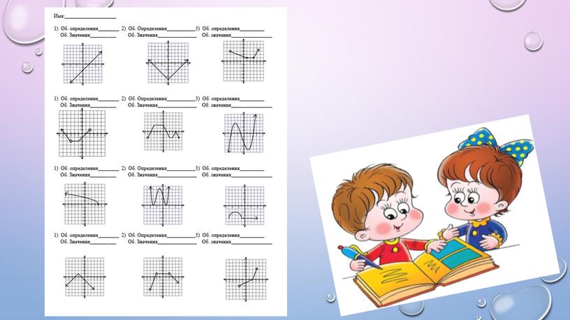 1функция, ее свойства и график_Свойства функции_Презентация (1)