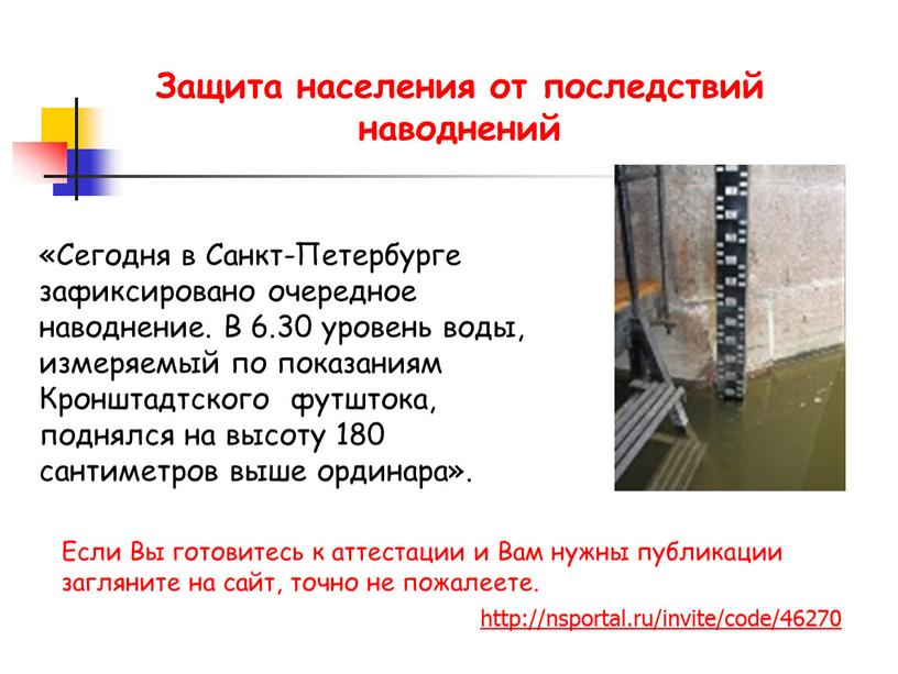 Сегодня в Санкт-Петербурге зафиксировано очередное наводнение