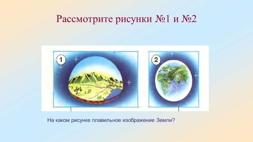 Рассмотрите рисунки №1 и №2 На каком рисунке плавильное изображение